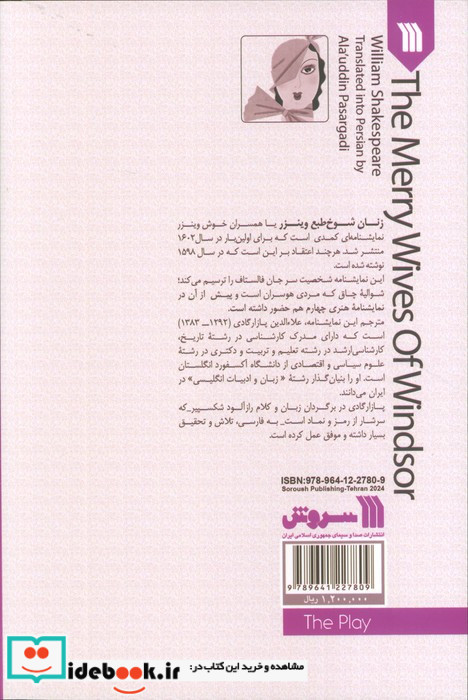 نمایشنامه زنان شوخ طبع وینزر