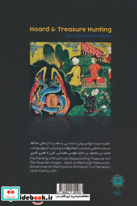 دفینه و گنج پژوهی