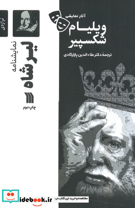 نمایشنامه لیرشاه