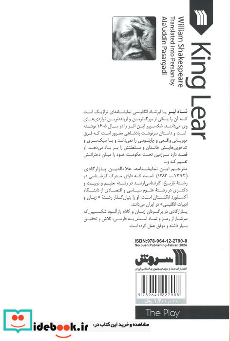 نمایشنامه لیرشاه