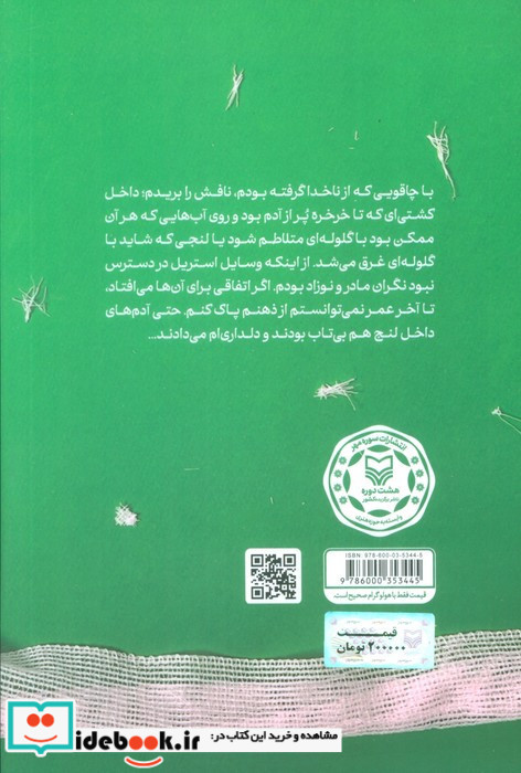زیر خط جنگ با دیگری