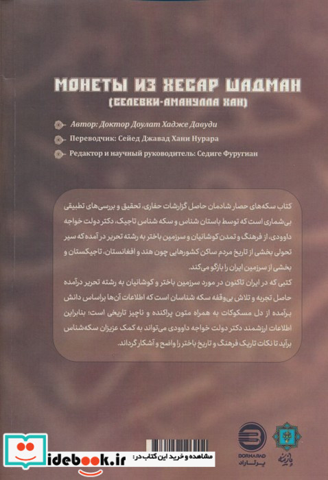 سکه های حصار شادمان