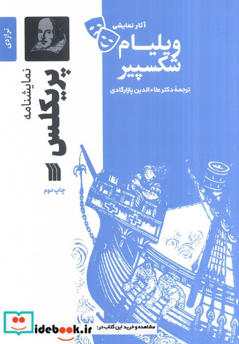نمایشنامه پریکلس