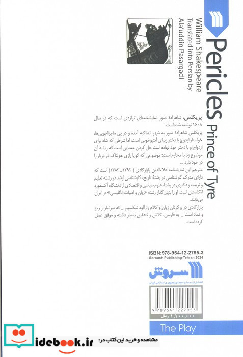 نمایشنامه پریکلس