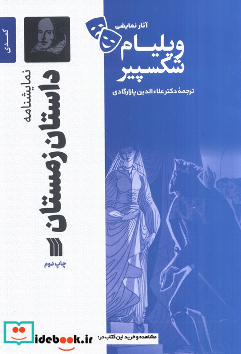 داستان زمستان