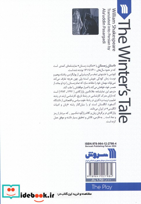 داستان زمستان