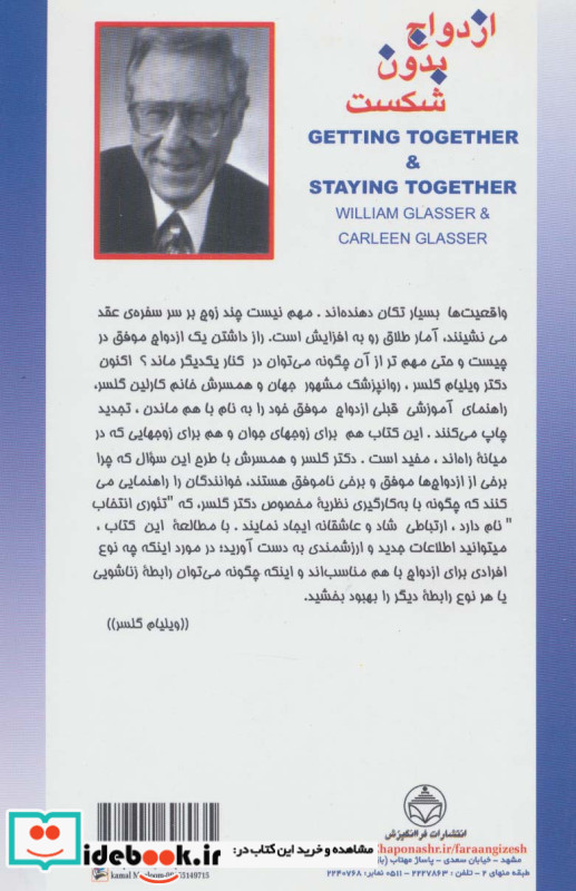 ازدواج بدون شکست نشر فراانگیزش