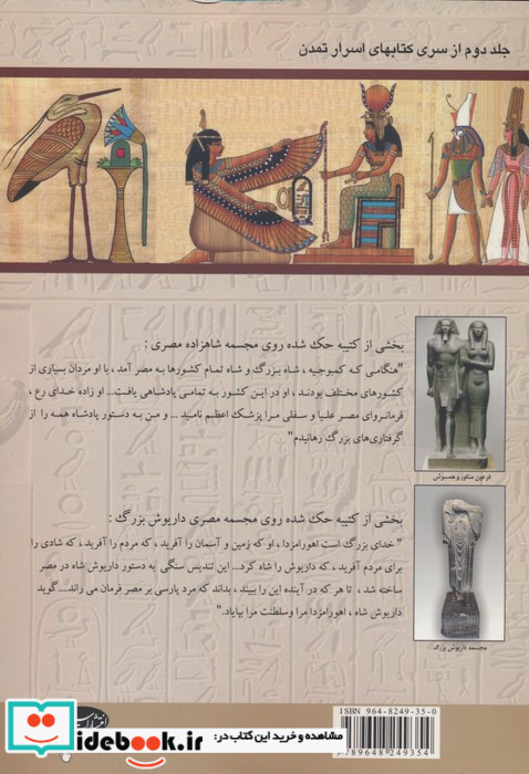 اسرار تمدن مصر باستان