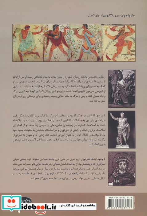 اسرار تمدن روم باستان