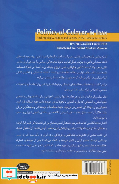 ابعاد سیاسی فرهنگ در ایران