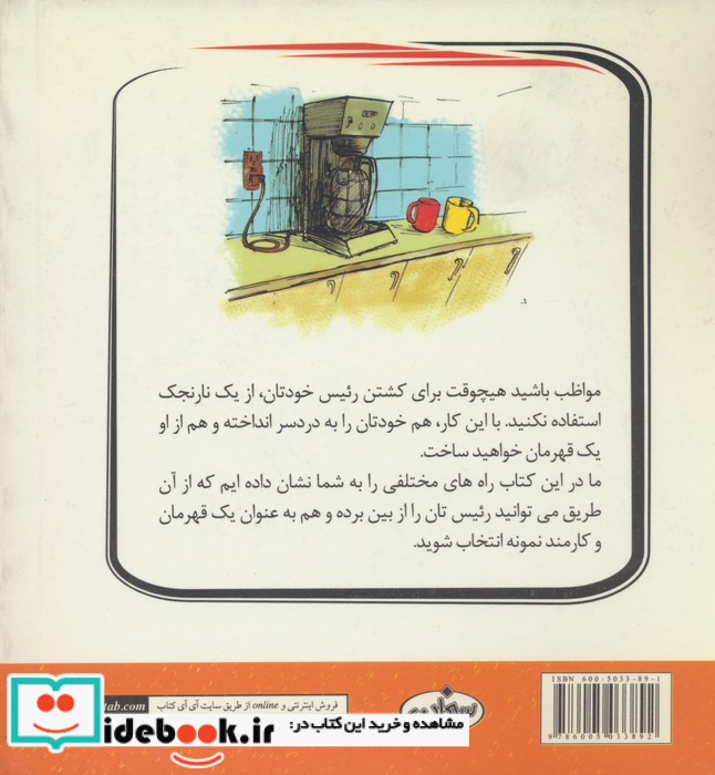 101 راه برای کشتن رئیس خودتان