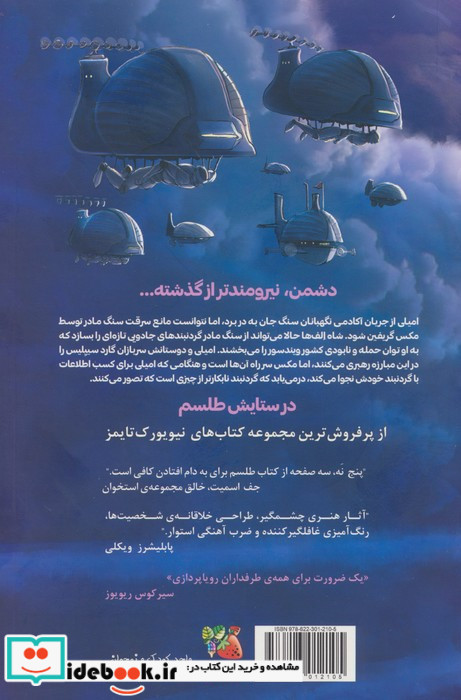 طلسم کتاب پنجم شاهزاده الف