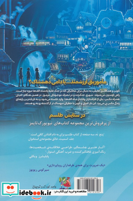 طلسم کتاب ششم فرار از لوسیین