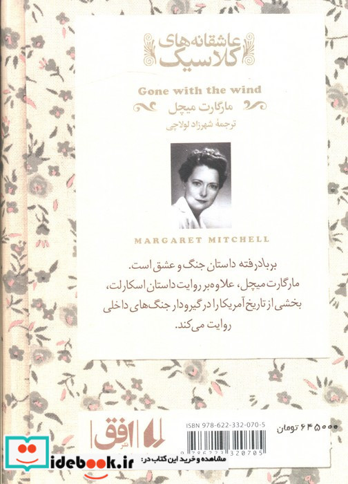 بر باد رفته جلداول