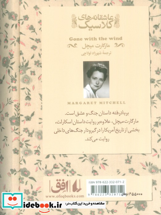 بر باد رفته جلددوم