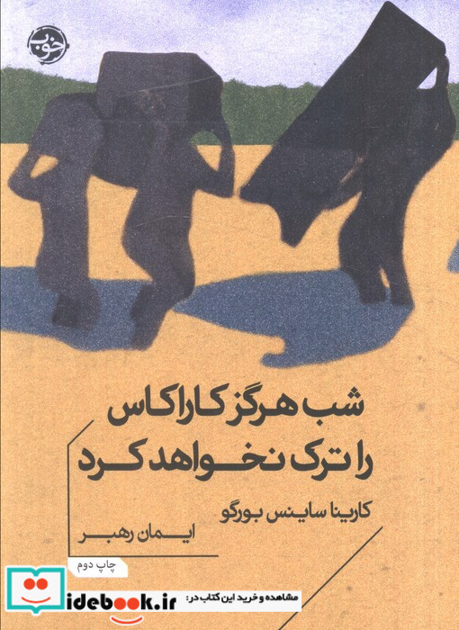 شب هرگز کاراکاس را ترک نخواهد کرد