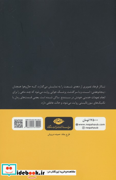 تالار فرهاد نشر نگاه