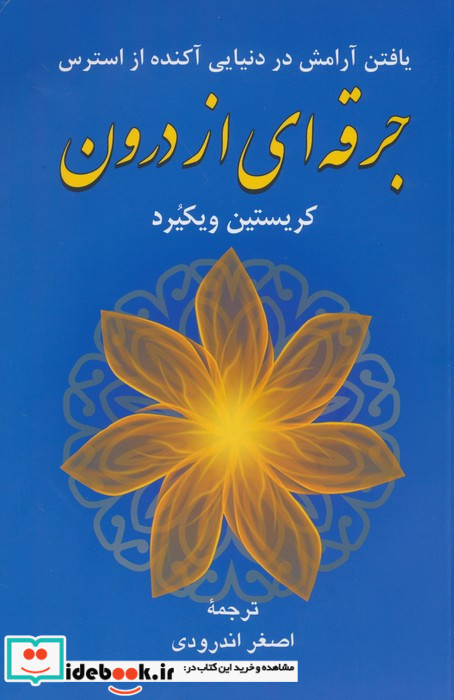جرقه ای از درون