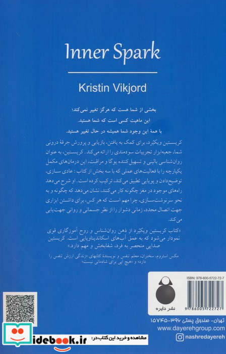 جرقه ای از درون