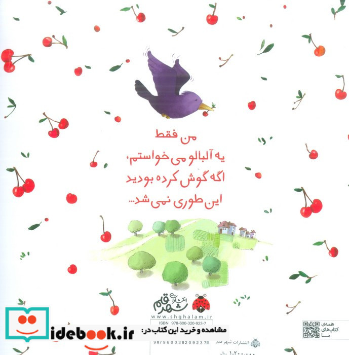 یه آلبالو به من می دین