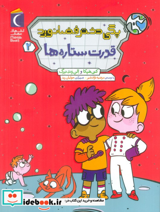 قدرت ستاره ها