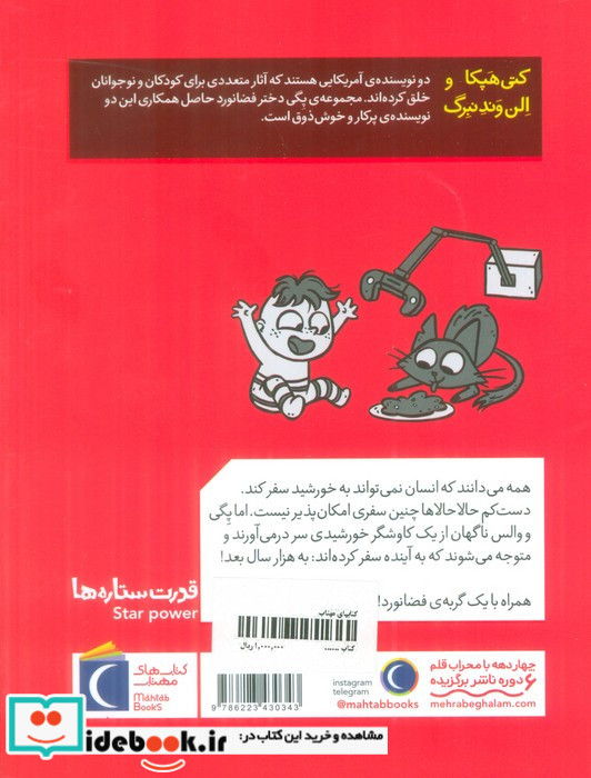 قدرت ستاره ها