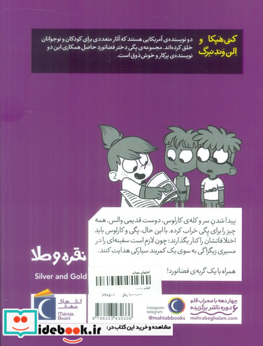 نقره و طلا