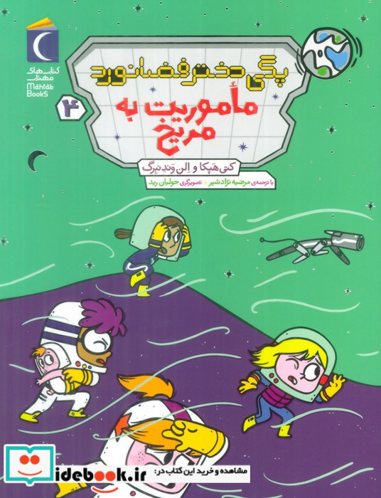 ماموریت به مریخ