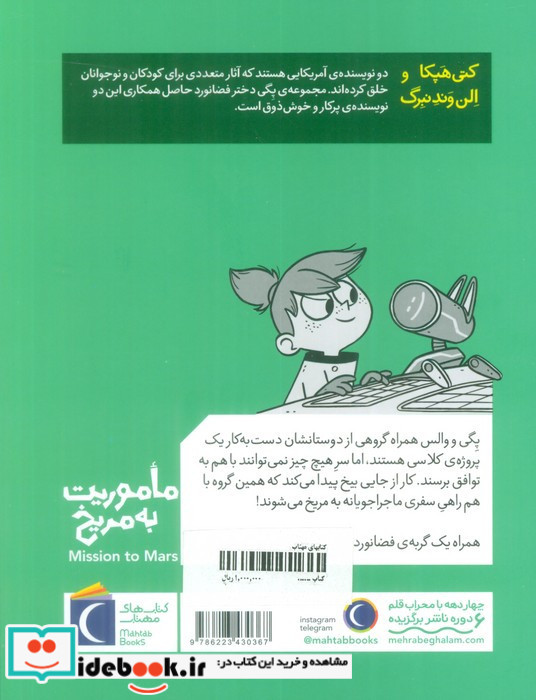 ماموریت به مریخ