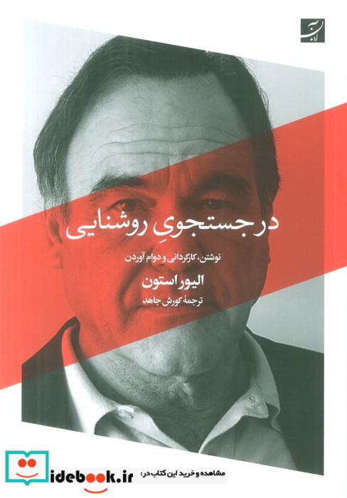در جستجوی روشنایی