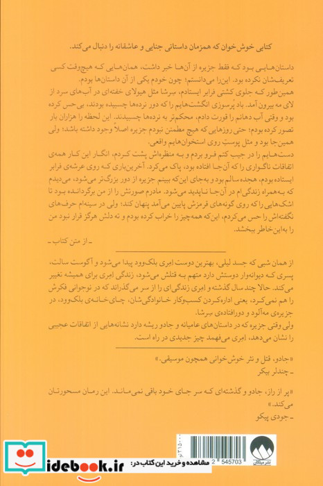 وردهایی برای فراموشی