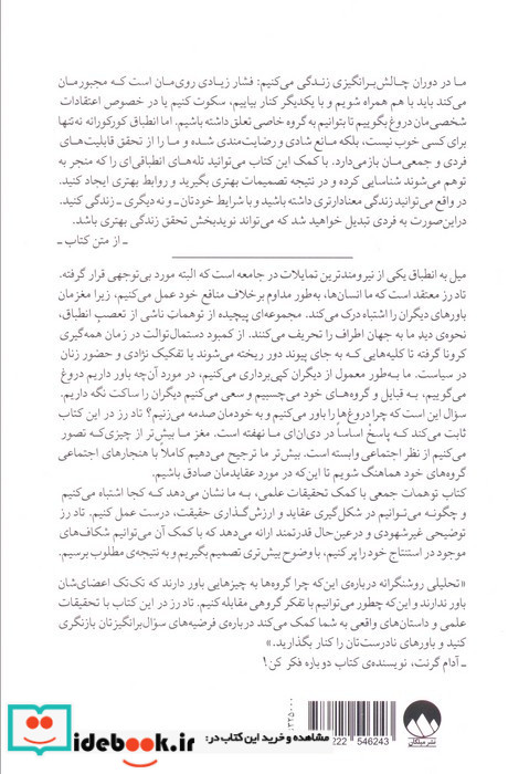 توهمات جمعی میلکان