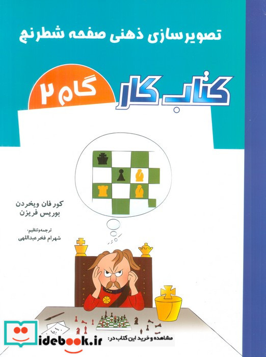 کتاب کار گام 2 نشر شباهنگ قطع رقعی