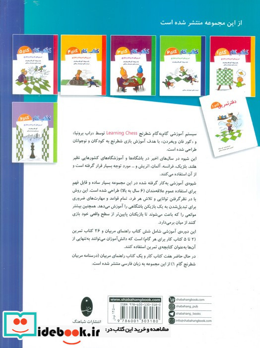 کتاب کار گام 2 نشر شباهنگ قطع رقعی
