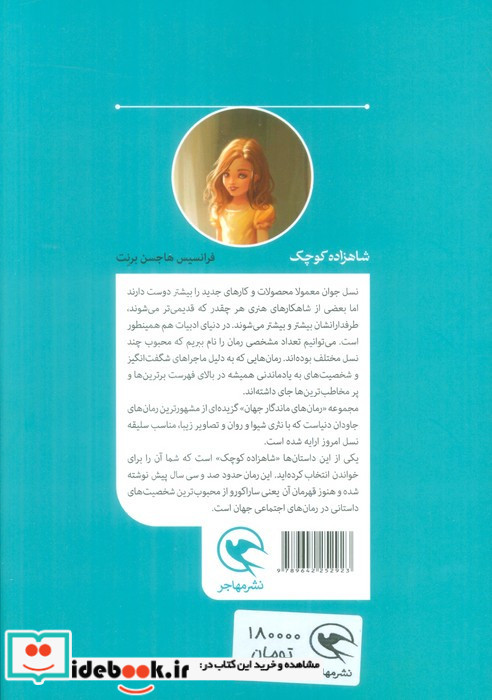 شاهزاده کوچک نشر مهاجر