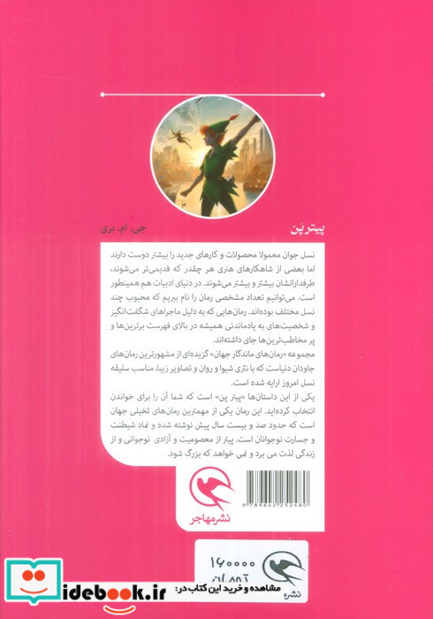 پیتر پن نشر مهاجر