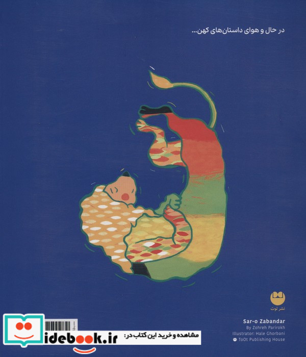 سرو زبان دار