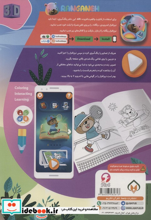 رنگانه 1