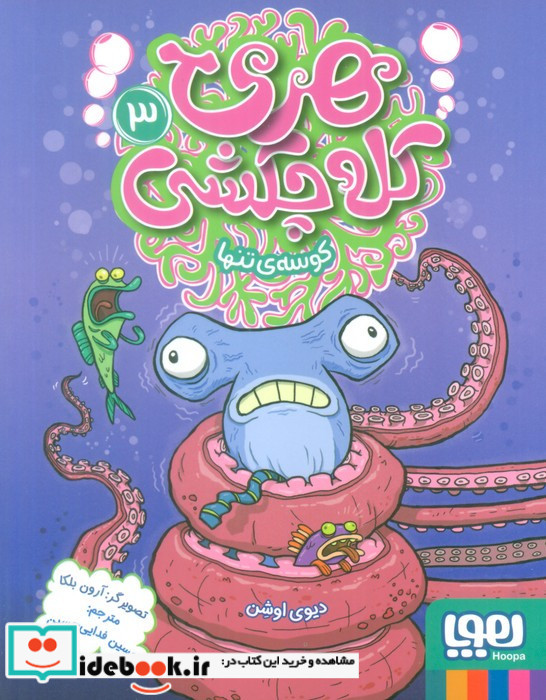هری کله چکشی 3