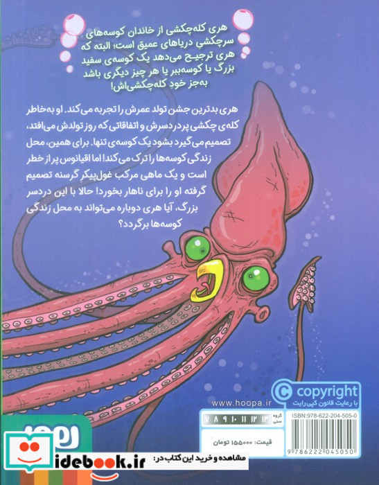 هری کله چکشی 3