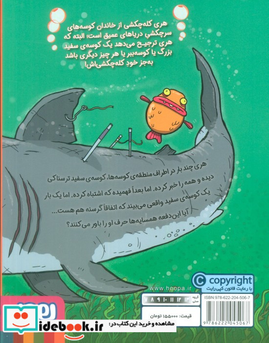 هری کله چکشی 4 