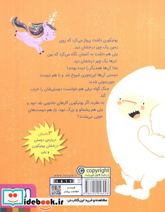 دوستان جدید درخشان