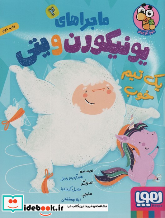 یک تیم خوب