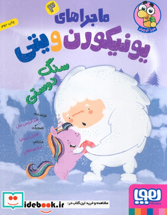 سنگ دوستی