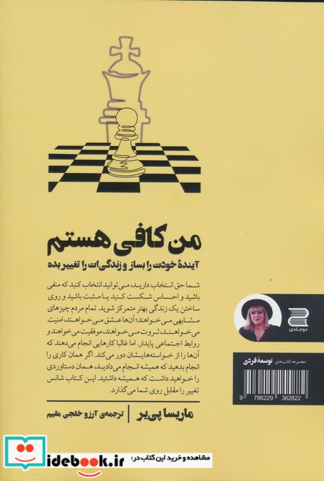 من کافی هستم نشر دو جلدی