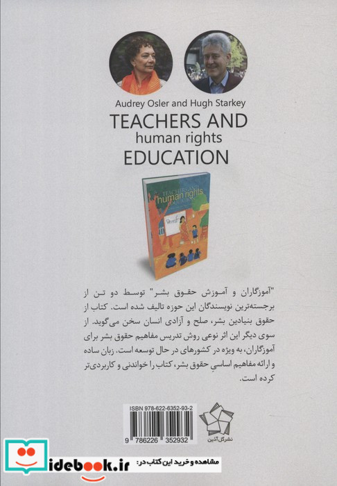 آموزگاران و آموزش حقوق بشر