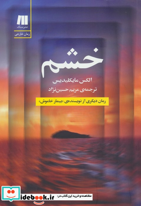 خشم نشر سنگ