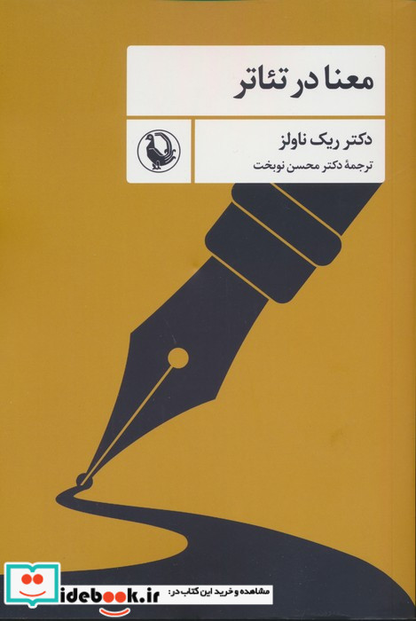 معنا در تئاتر