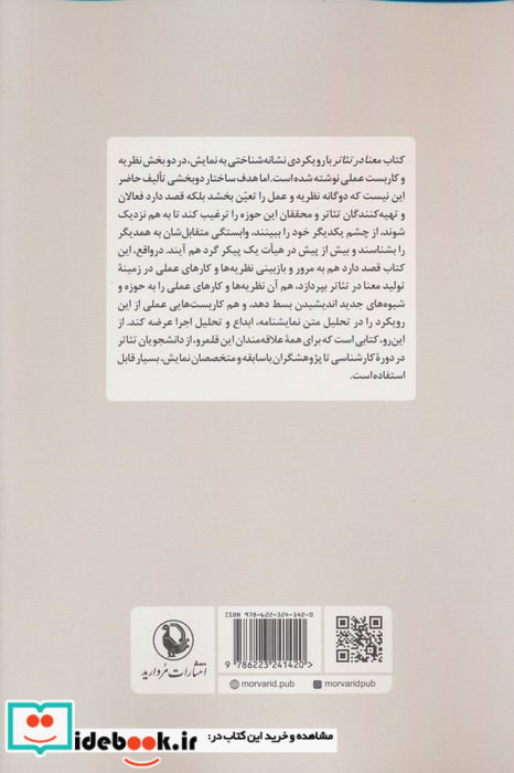 معنا در تئاتر