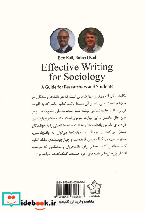 نگارش موثر در جامعه شناسی
